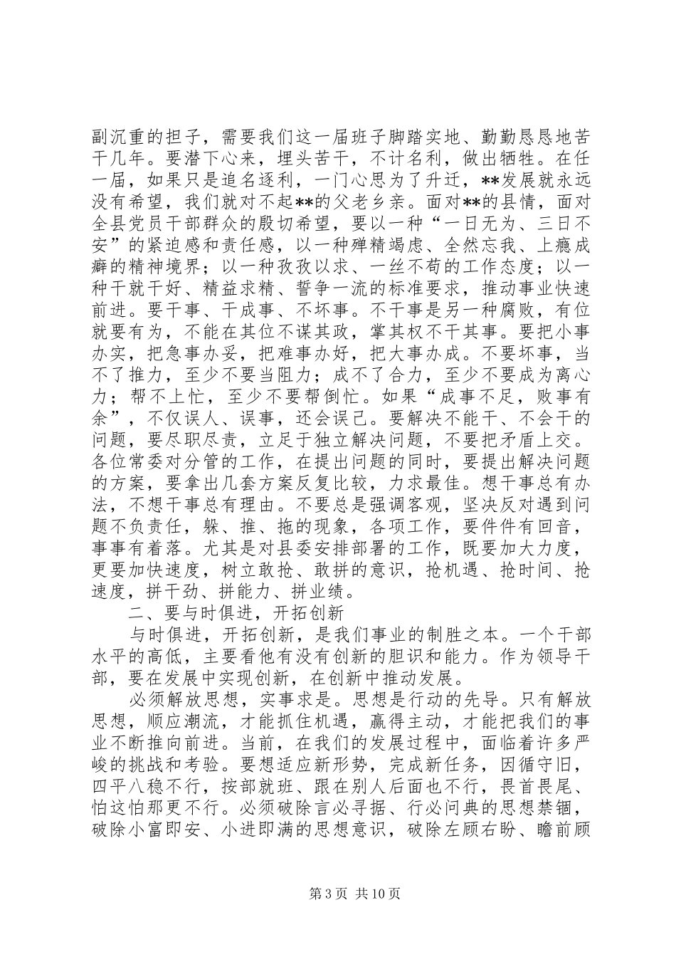 委员会全体会议讲话_第3页