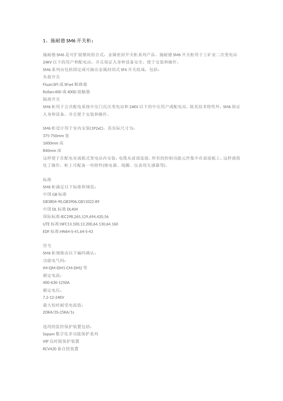 施耐德产品简介_第1页