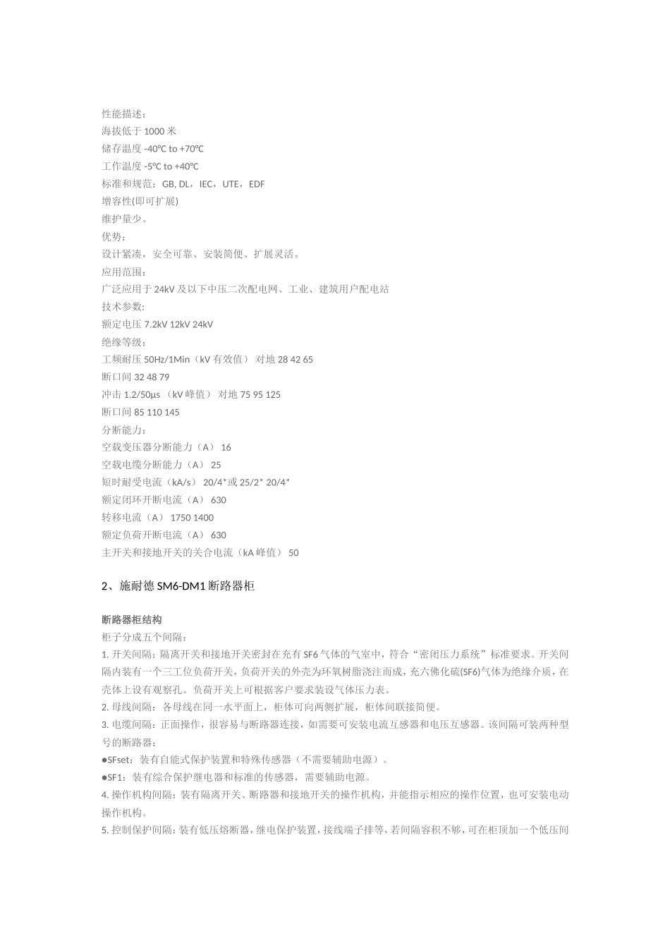 施耐德产品简介_第2页