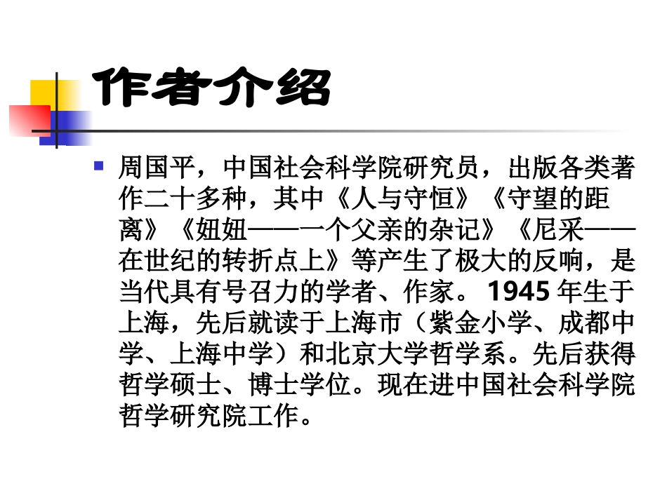 人的高贵在于灵魂课_第3页