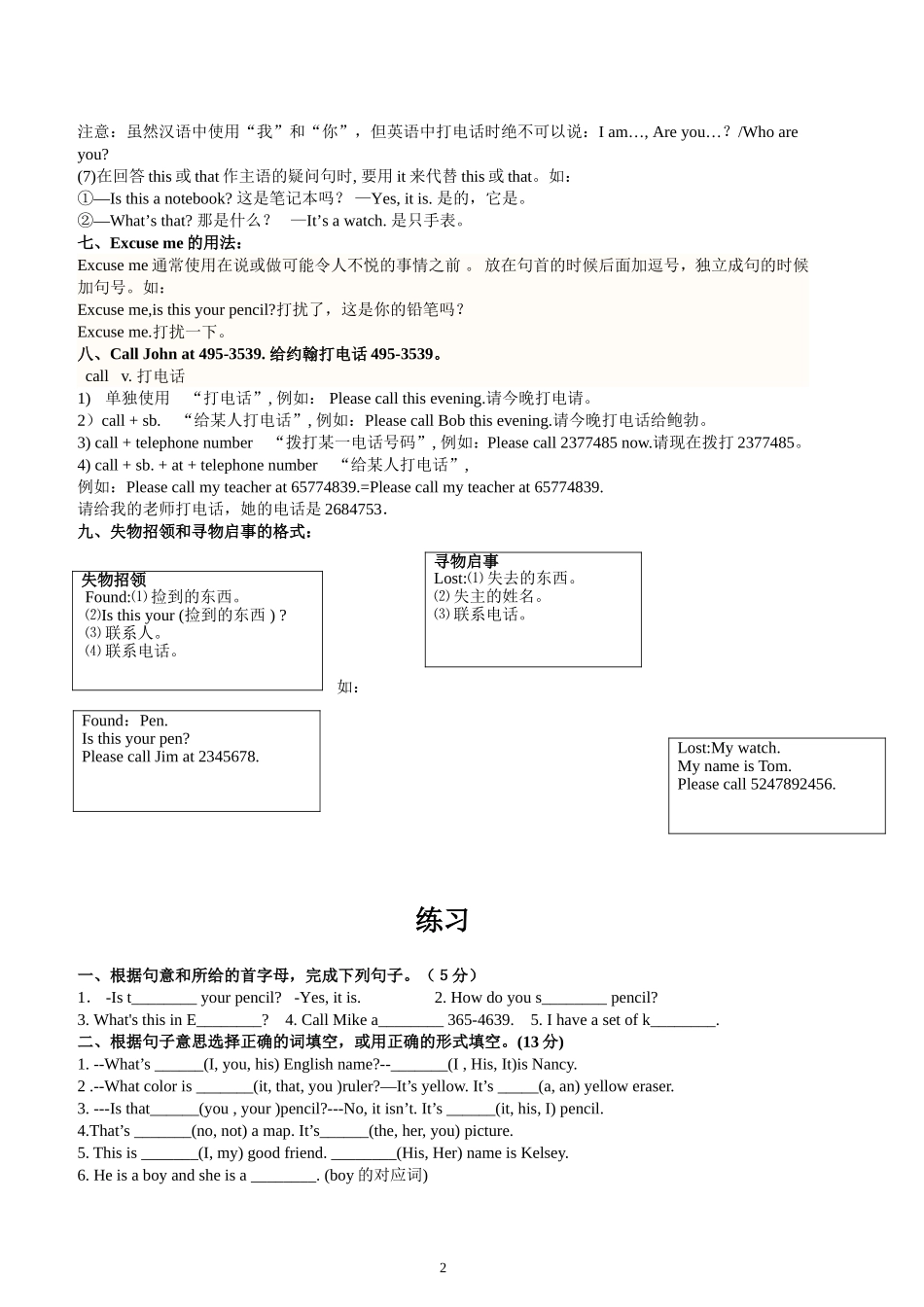 新目标七年级英语上册Unit_2_Is_this_your_pencil_讲解和练习1_第2页