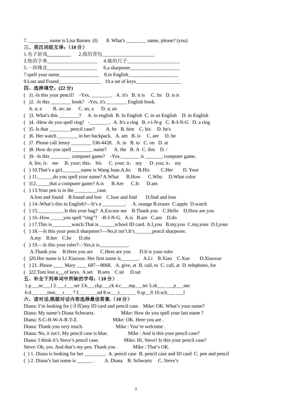 新目标七年级英语上册Unit_2_Is_this_your_pencil_讲解和练习1_第3页