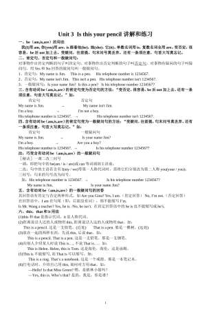 新目标七年级英语上册Unit_2_Is_this_your_pencil_讲解和练习1