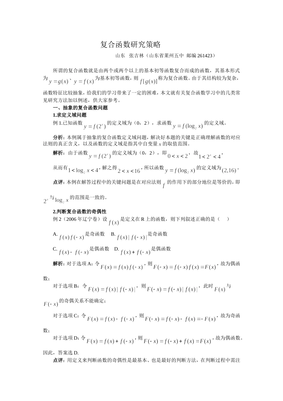 复合函数研究策略_第1页