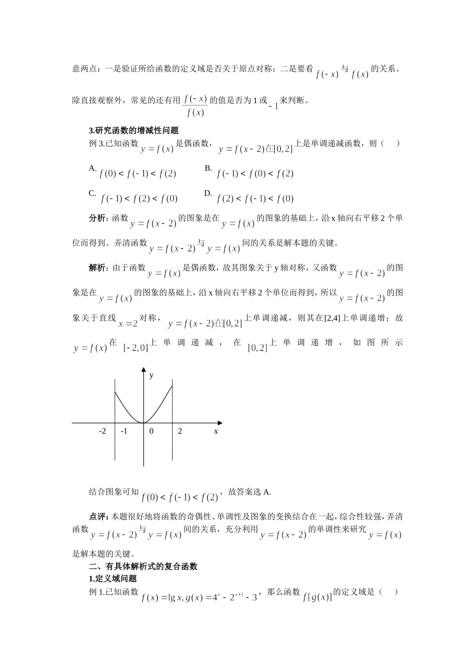 复合函数研究策略_第2页