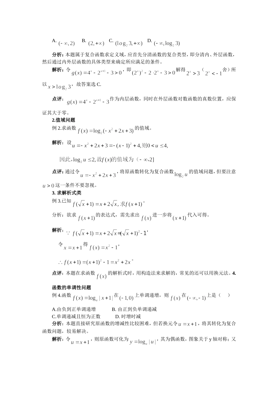 复合函数研究策略_第3页