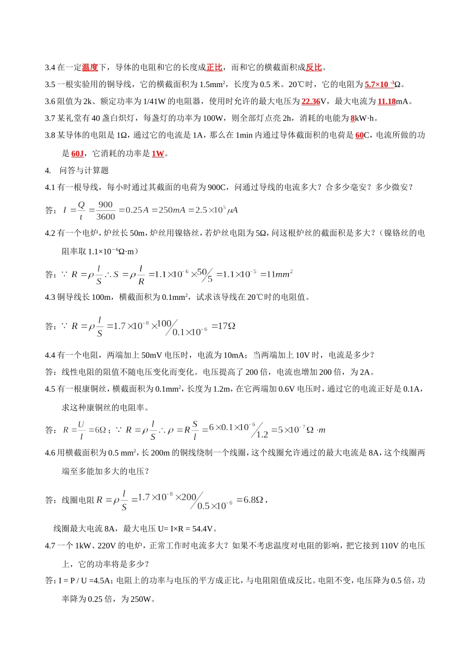 周绍敏电工技术基础与技能习题答案_第2页