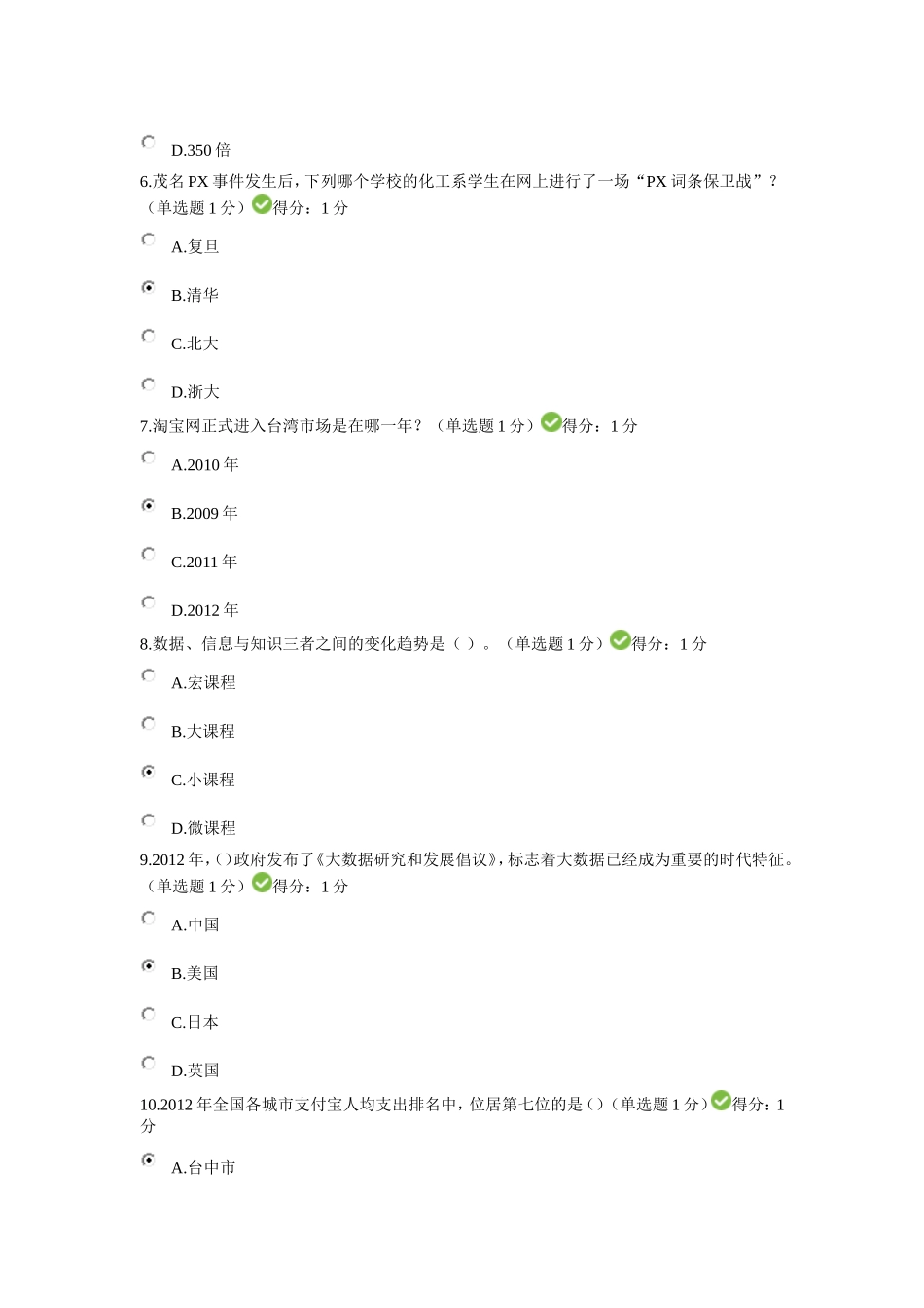 公众大数据测试答案_第2页