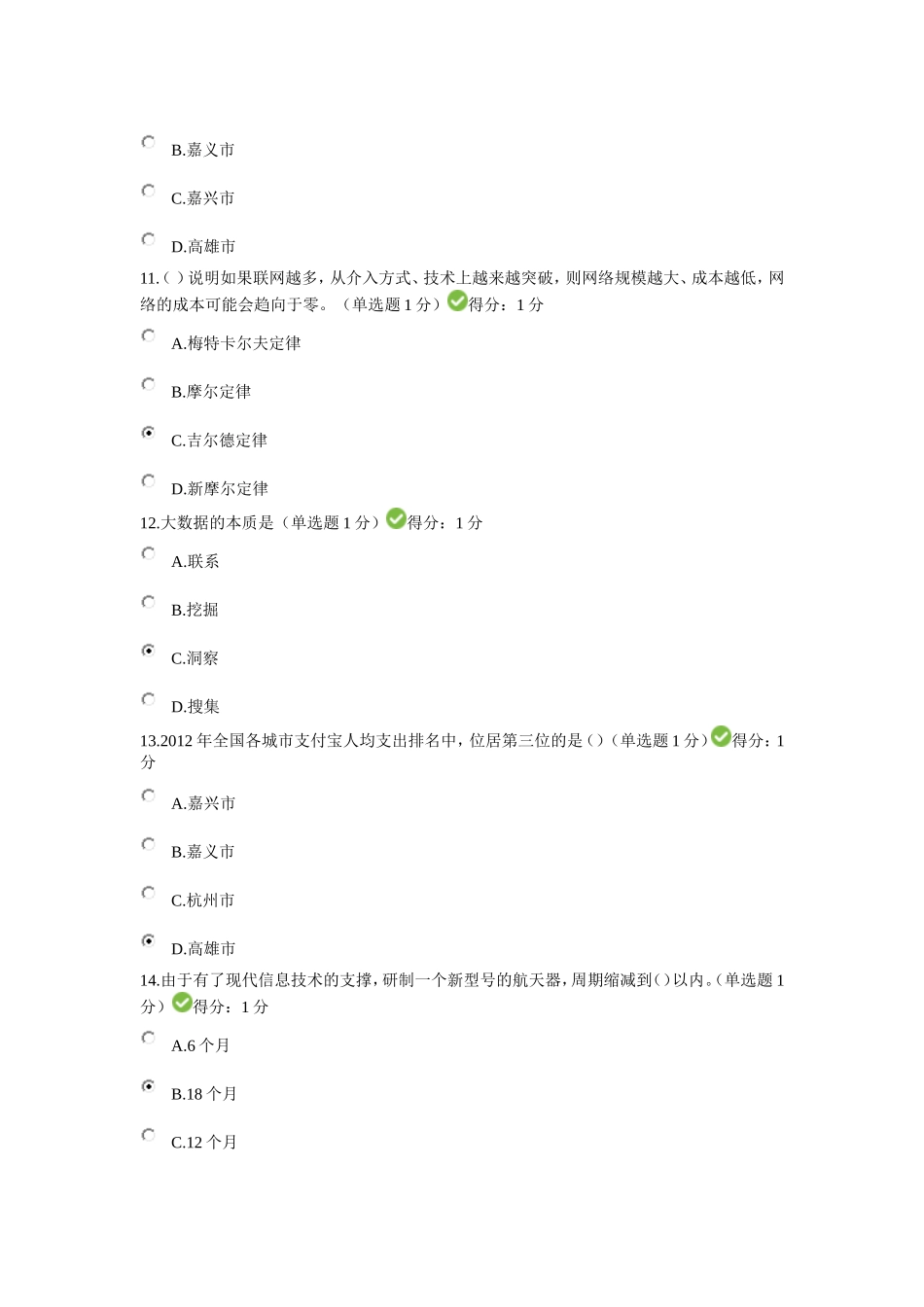 公众大数据测试答案_第3页