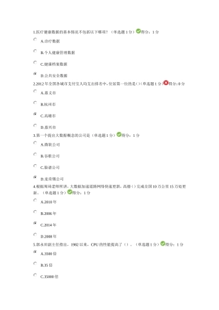 公众大数据测试答案