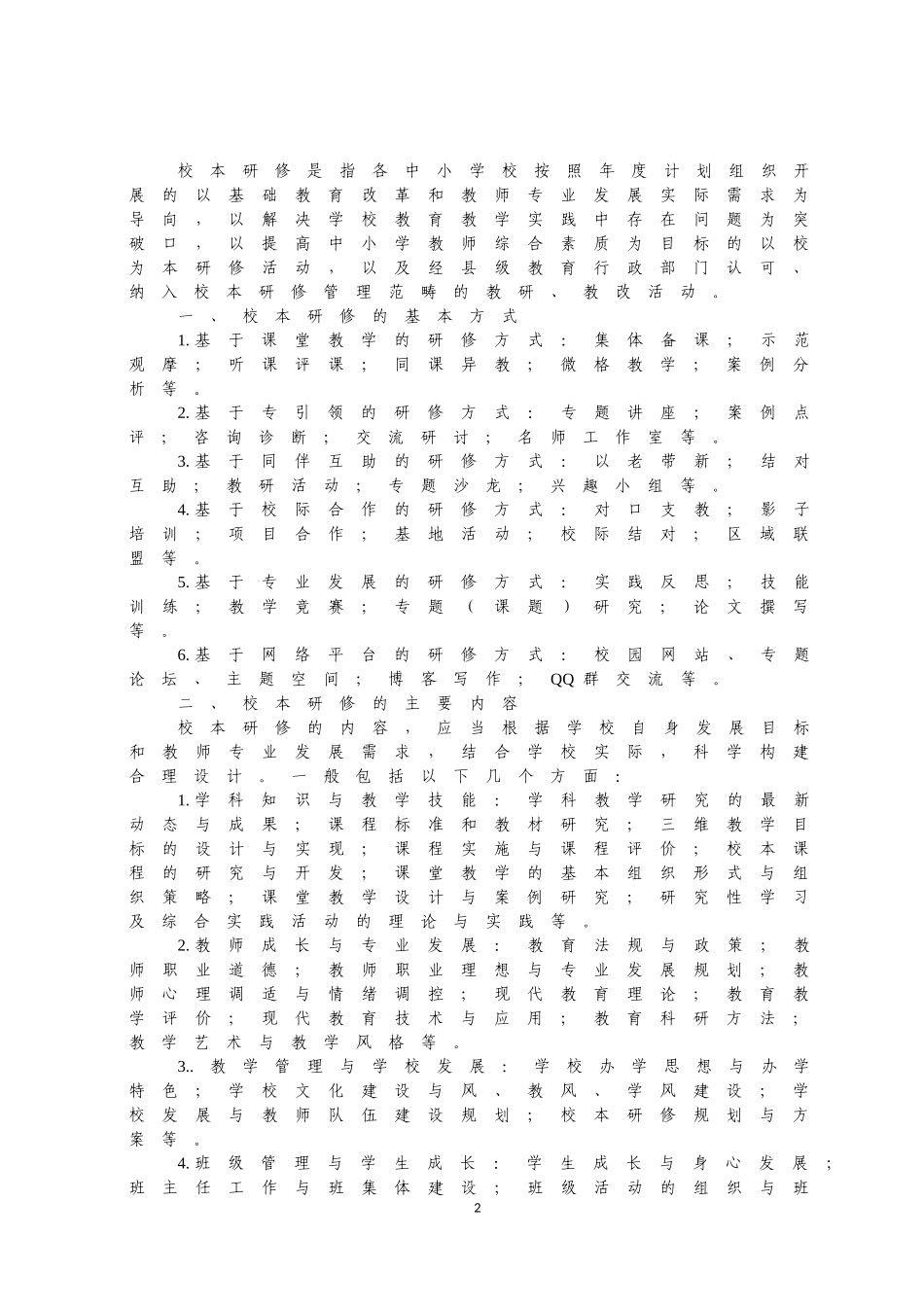 校本研修教师手册1_第2页