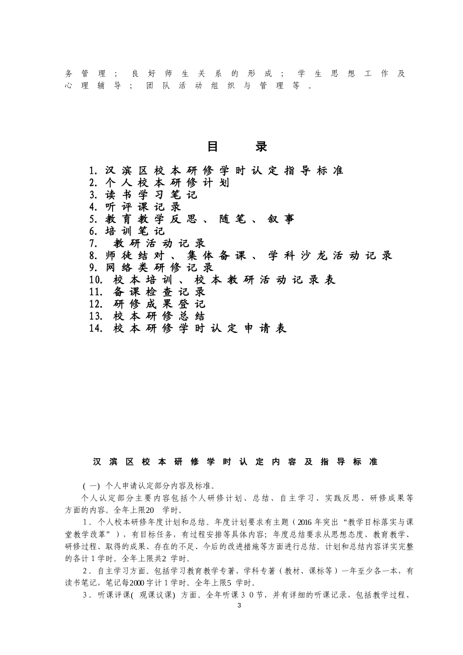 校本研修教师手册1_第3页