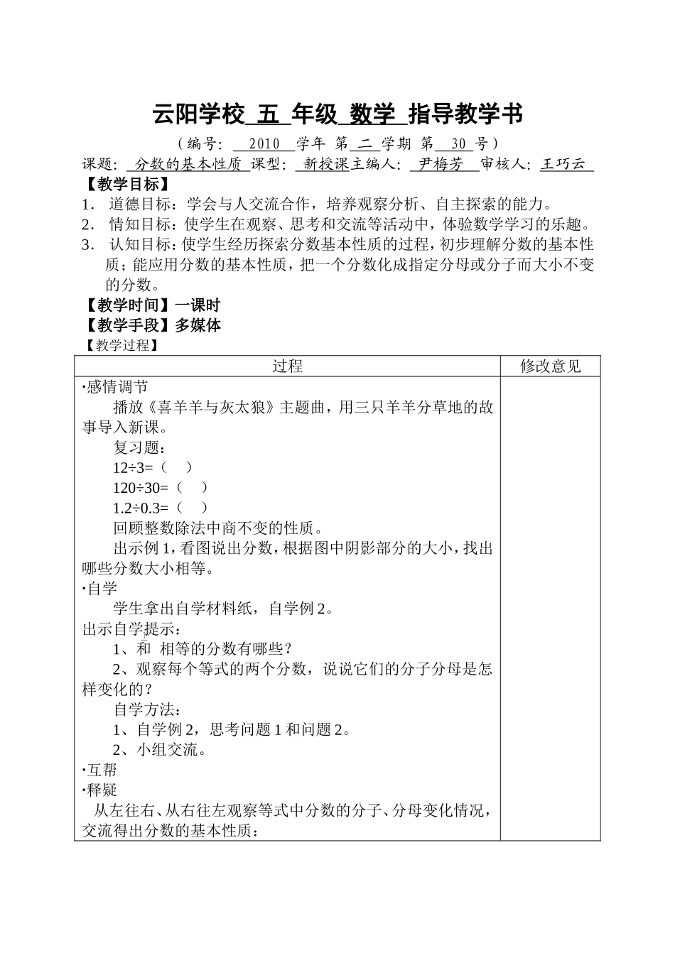 分数的基本性质教案_第1页