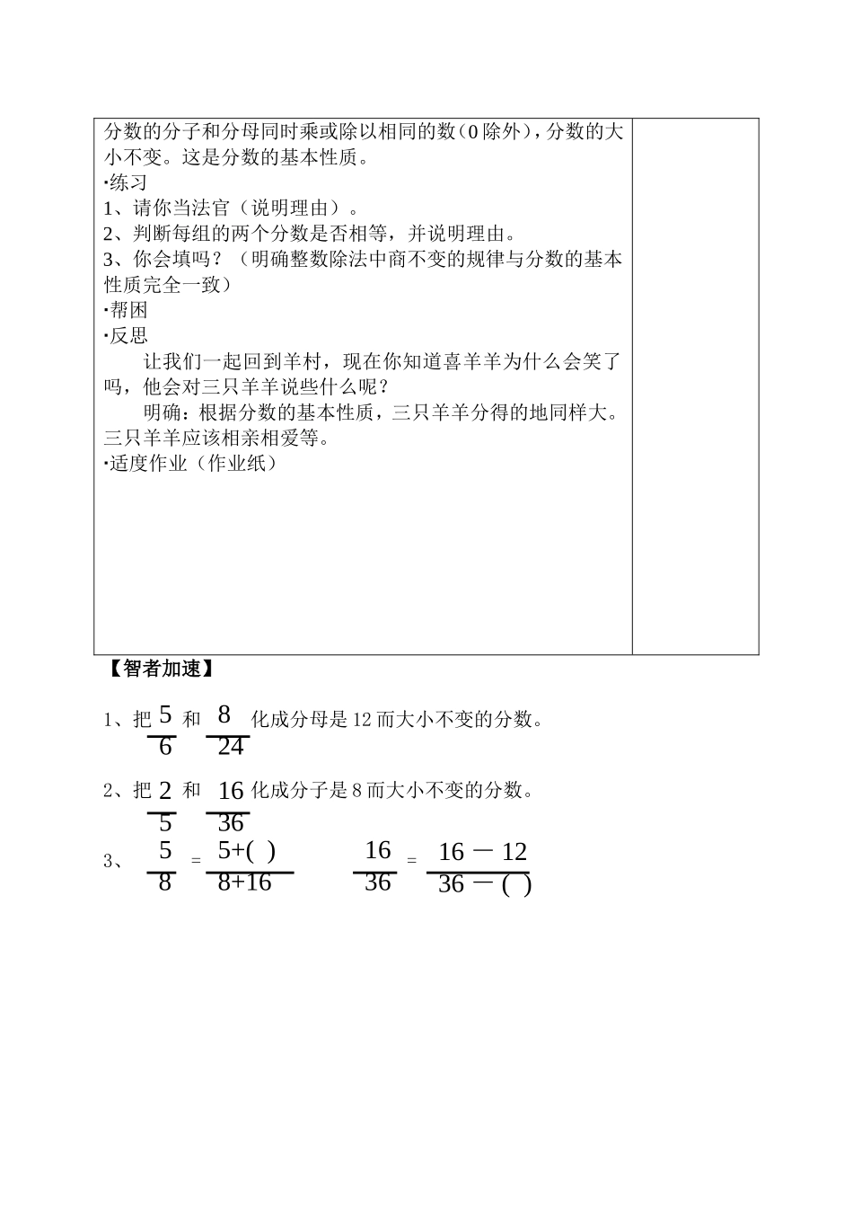 分数的基本性质教案_第2页