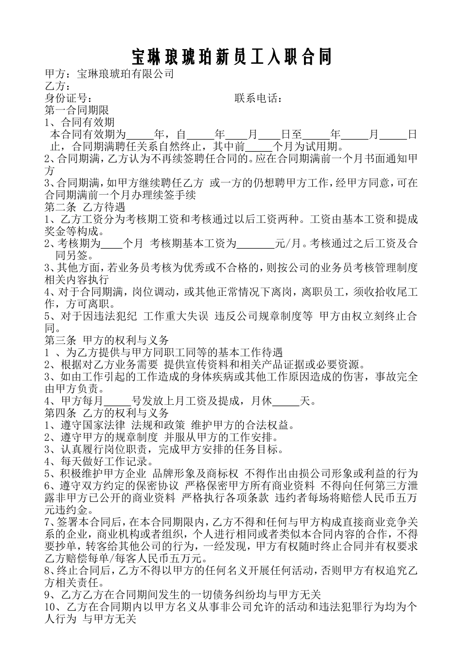 新员工入职登记表及合同_第2页