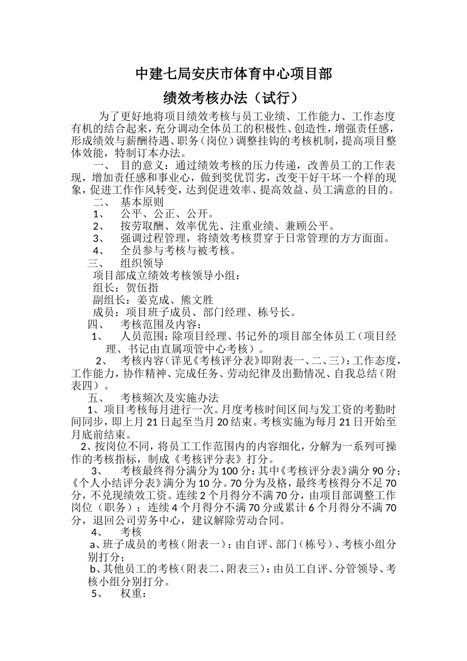 绩效考核试行办法(定稿)_第1页