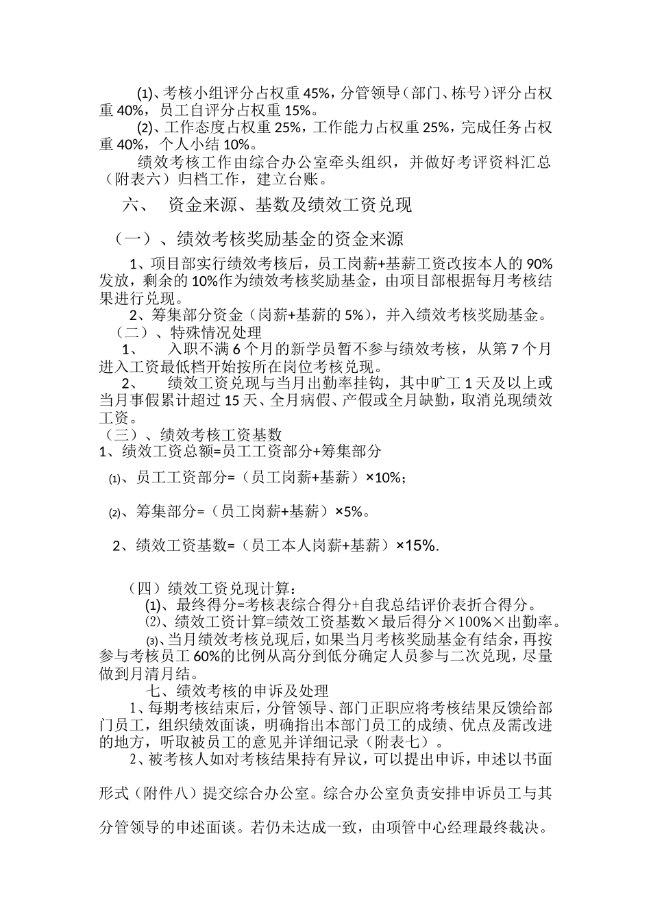 绩效考核试行办法(定稿)_第2页