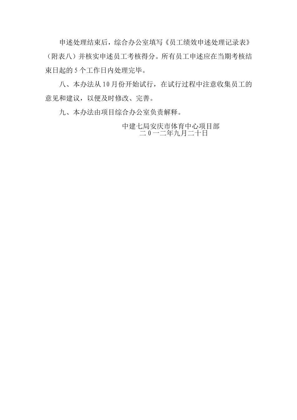 绩效考核试行办法(定稿)_第3页