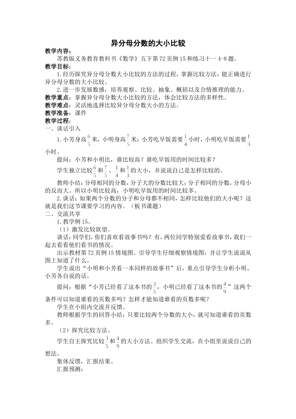 异分母分数的大小比较_第1页