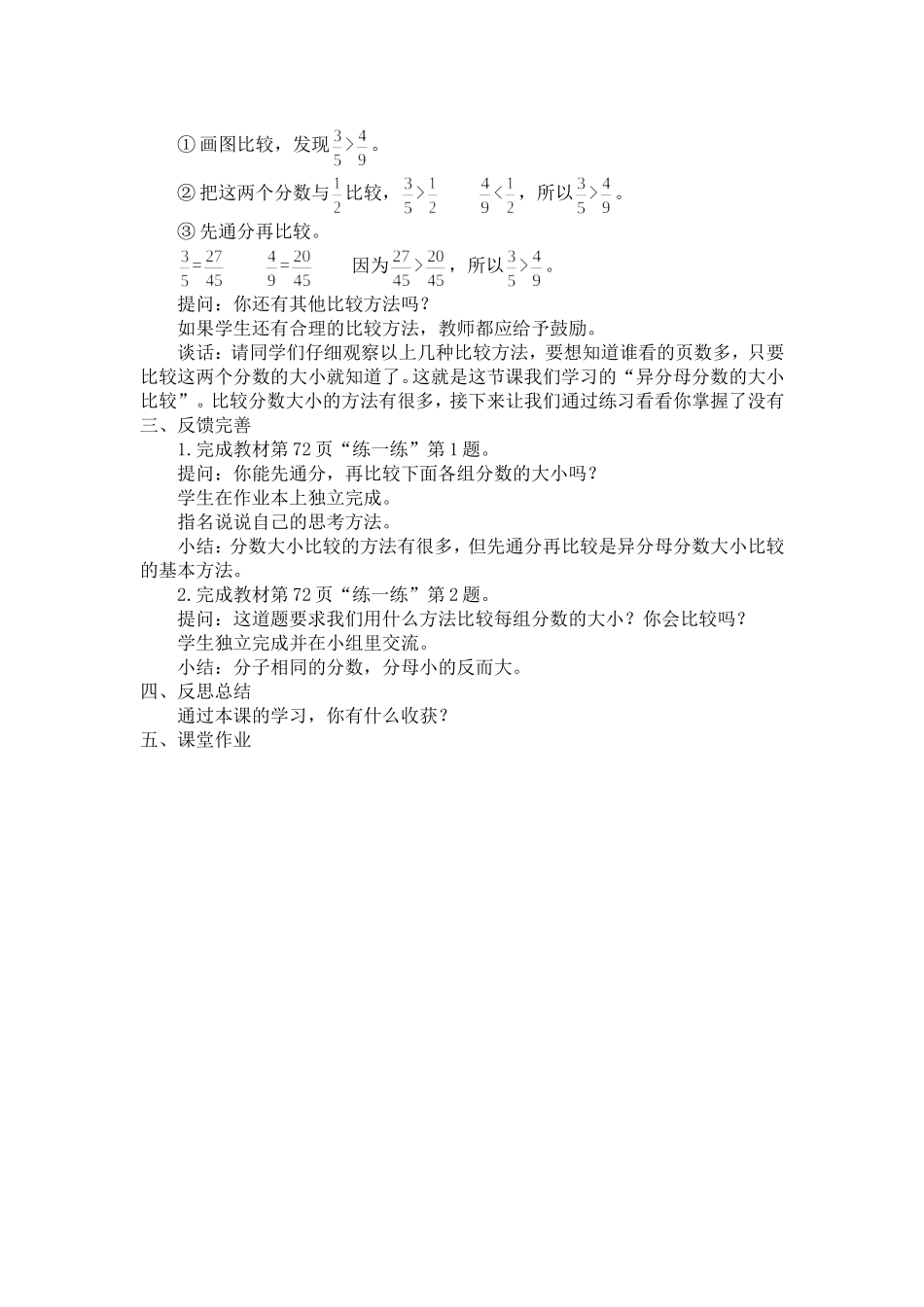 异分母分数的大小比较_第2页