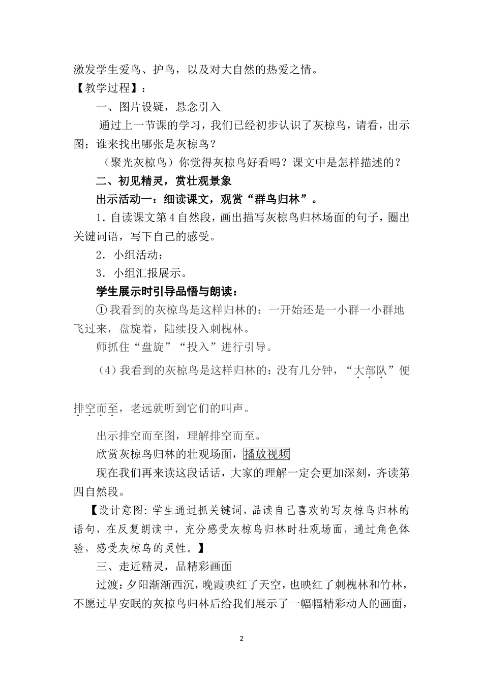 灰椋鸟教学设计 (3)_第2页