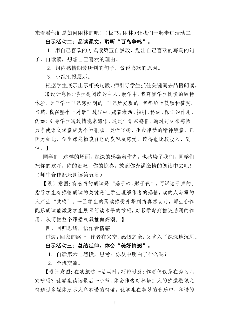 灰椋鸟教学设计 (3)_第3页