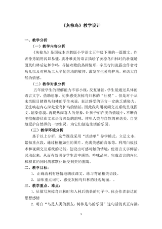 灰椋鸟教学设计 (3)