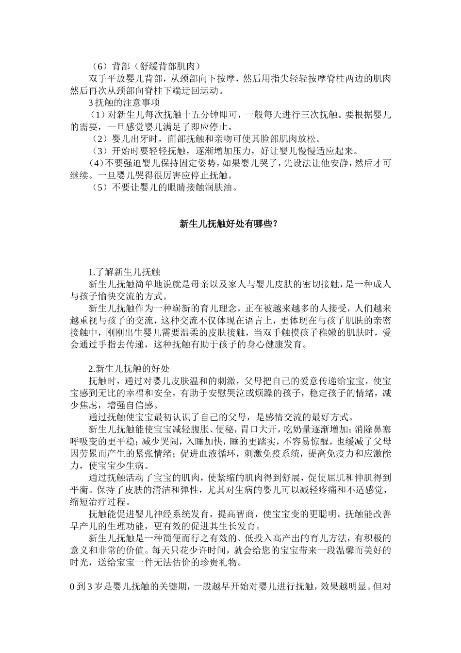婴儿抚触口诀及方法_第2页
