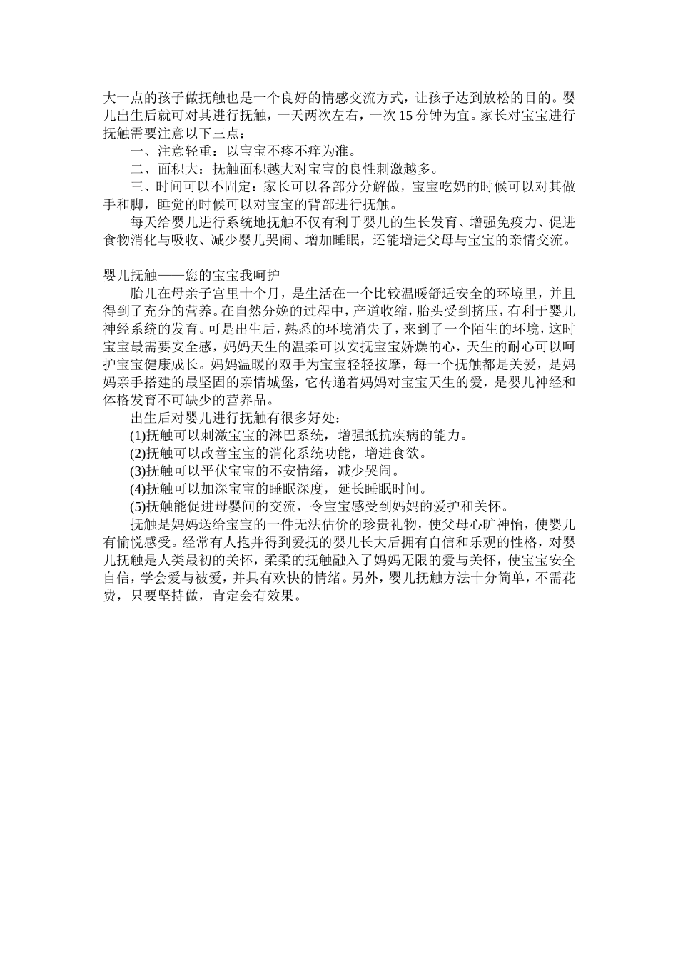 婴儿抚触口诀及方法_第3页