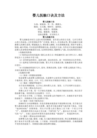 婴儿抚触口诀及方法