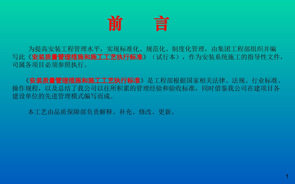 图解水电安装施工工艺_第2页