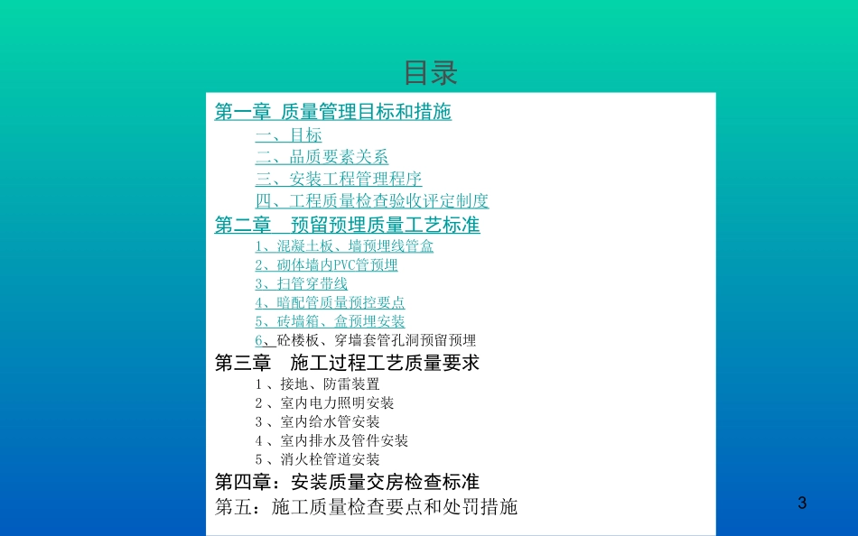 图解水电安装施工工艺_第3页