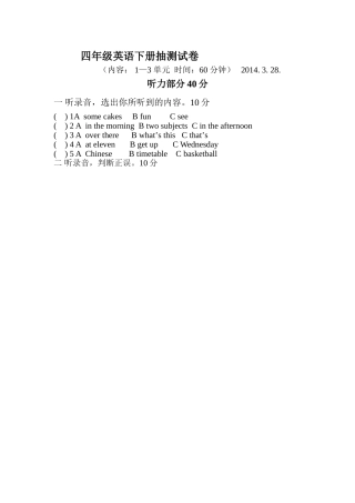 四年级英语下册抽测试卷1-3