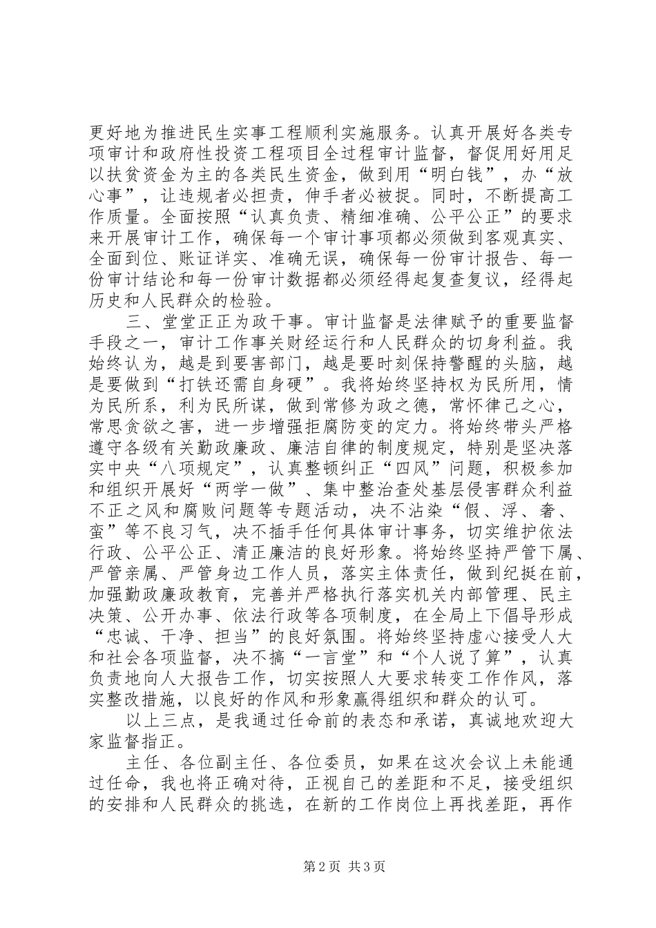 审计局局长上任表态发言_第2页