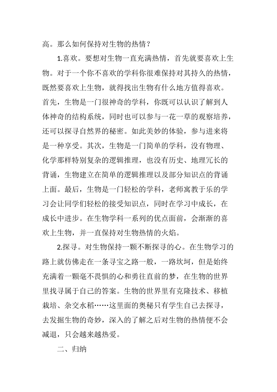 小议如何提高学生的生物成绩_第2页