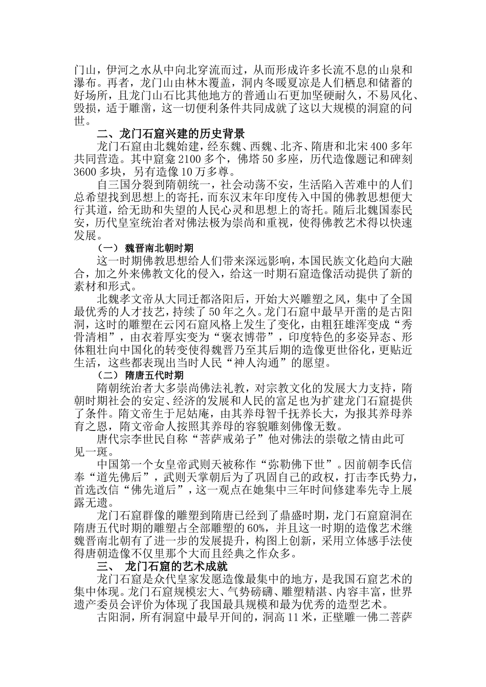 浅谈龙门石窟兴建的历史背景和艺术成就_第2页