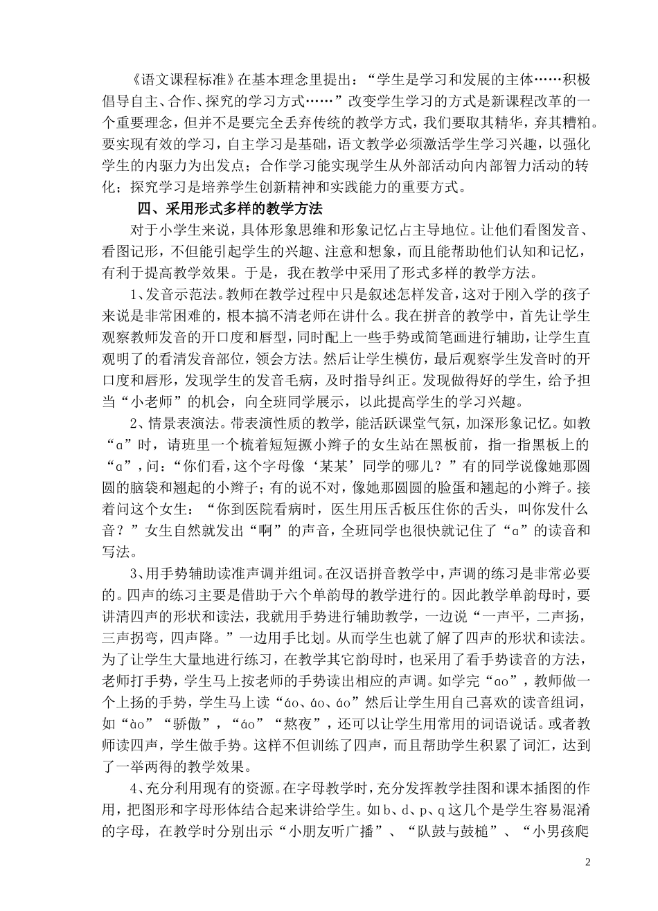 浅谈汉语拼音教学的重要性_第2页