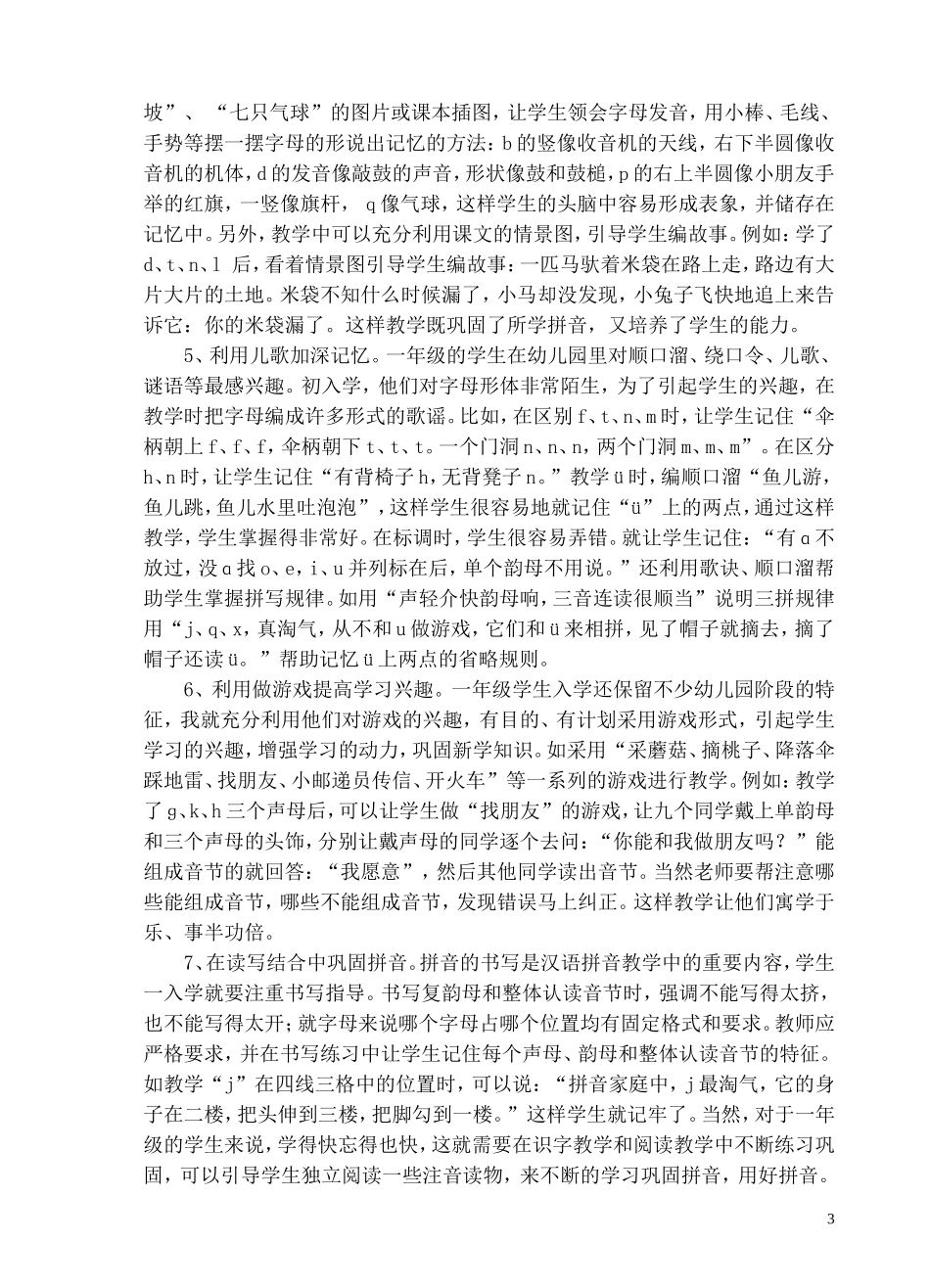 浅谈汉语拼音教学的重要性_第3页