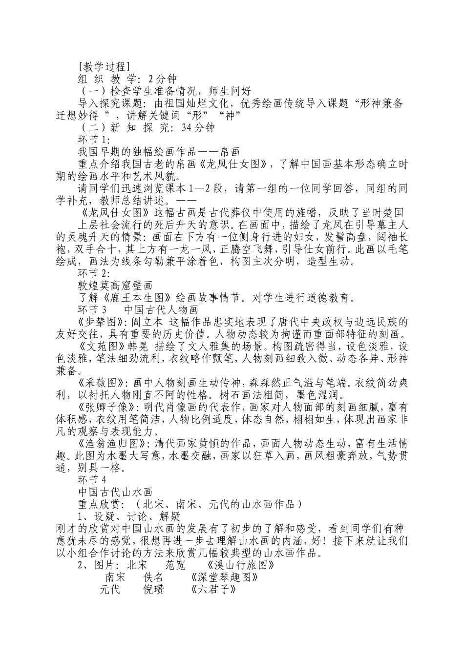 《中国古代绘画撷英》说课稿_第2页