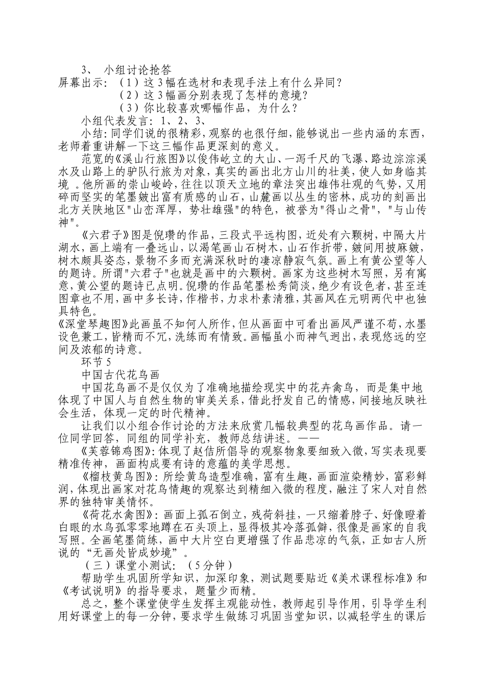 《中国古代绘画撷英》说课稿_第3页