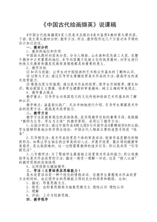《中国古代绘画撷英》说课稿