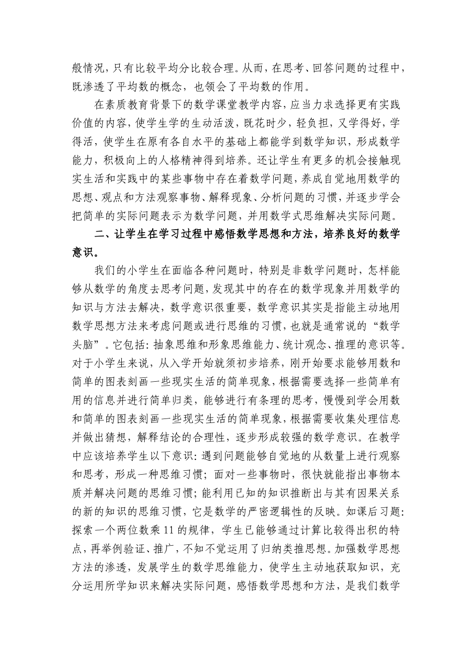 注重数学本质提升文化素养_第2页