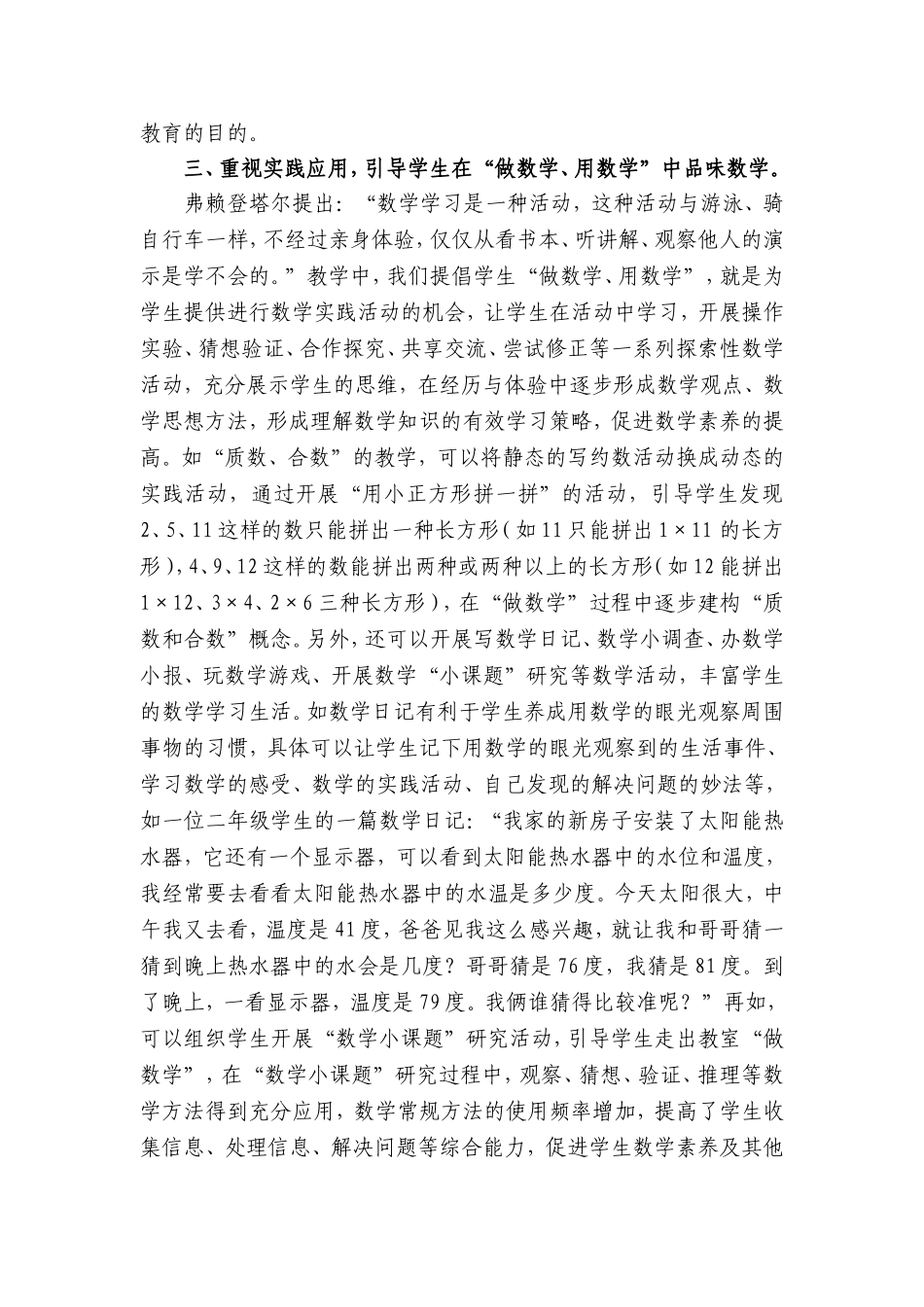 注重数学本质提升文化素养_第3页