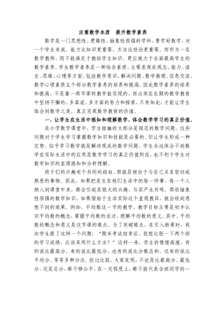 注重数学本质提升文化素养