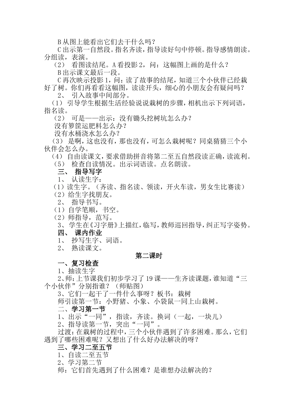 《三个小伙伴》教学设计_第2页