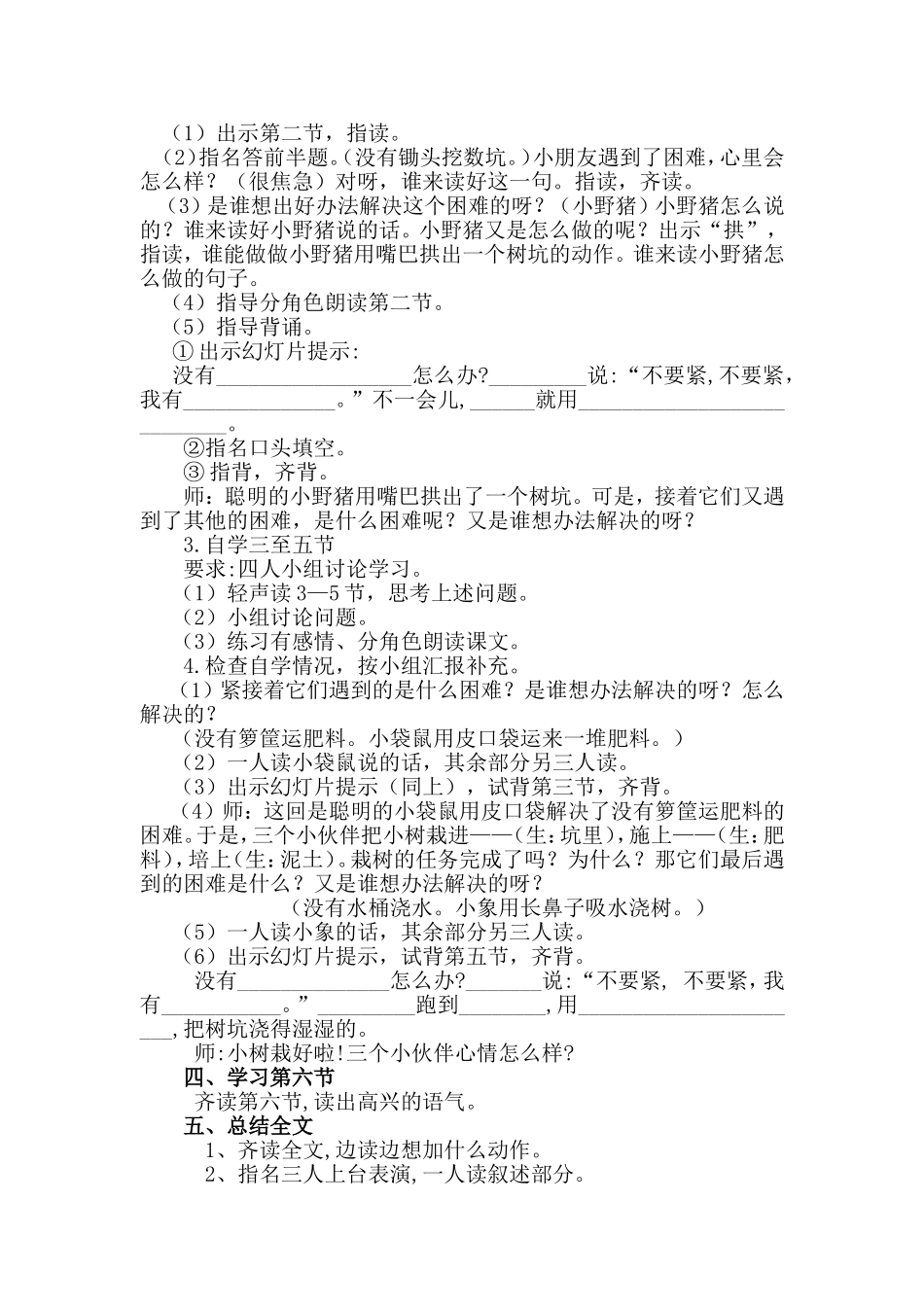《三个小伙伴》教学设计_第3页