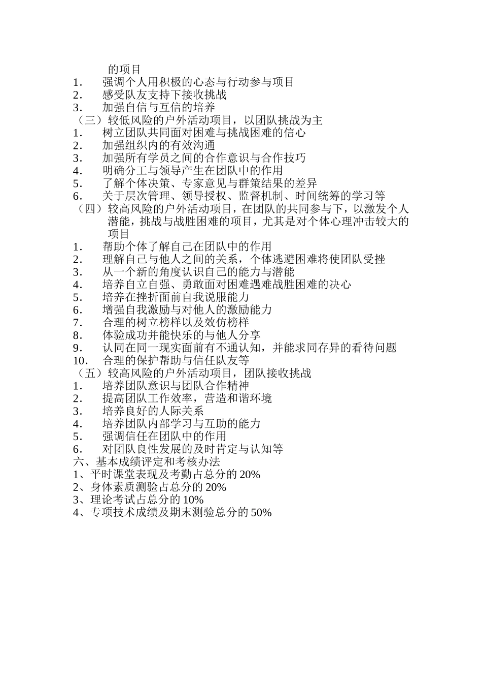 拓展训练教学大纲_第2页