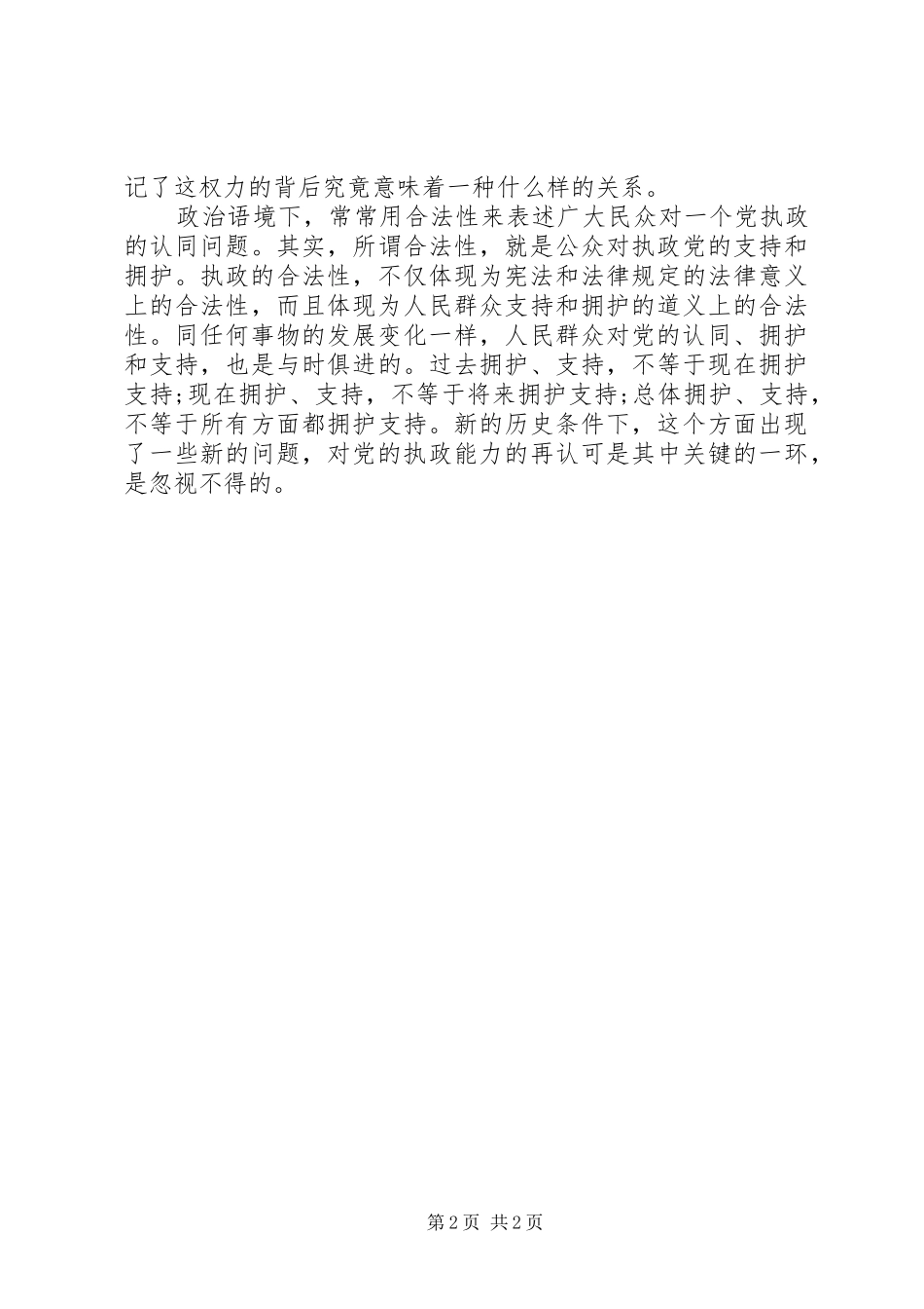 学习胡总书记建党90周年讲话体会_第2页