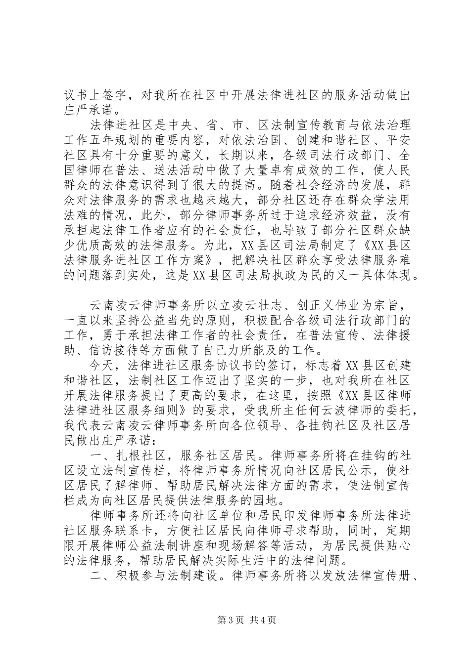 法律进社区优秀演讲稿_第3页