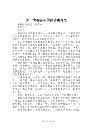 关于青春奋斗的演讲稿范文